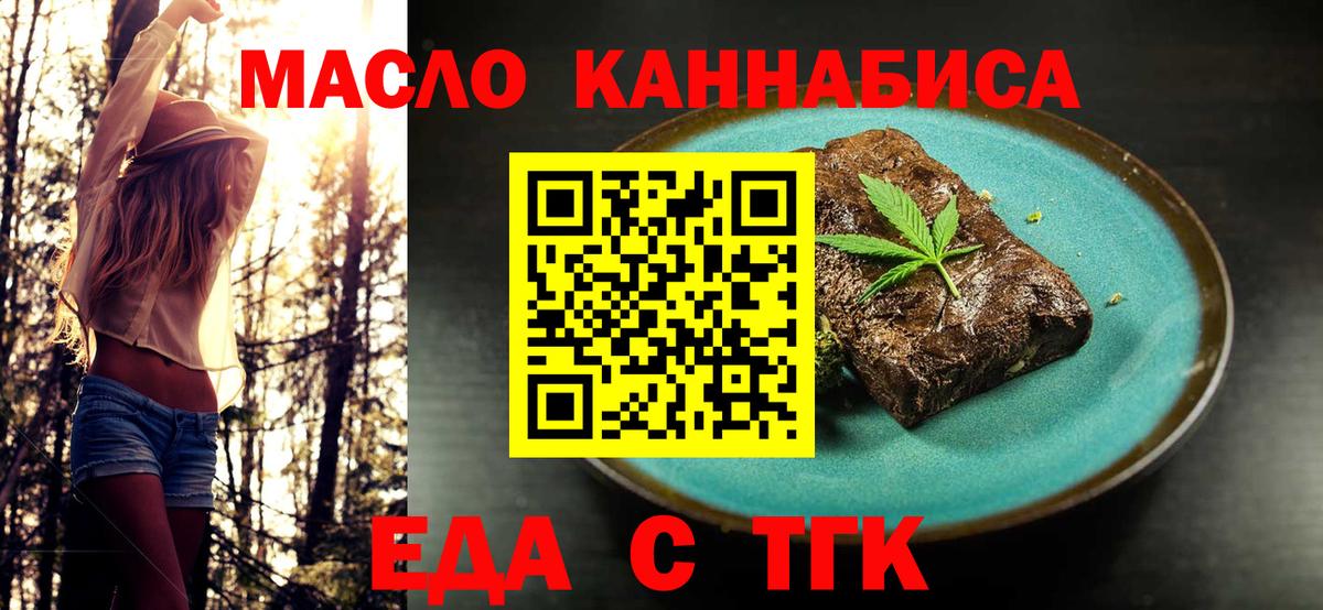 Еда ТГК марихуана  Вход с VPN  Алапаевск 