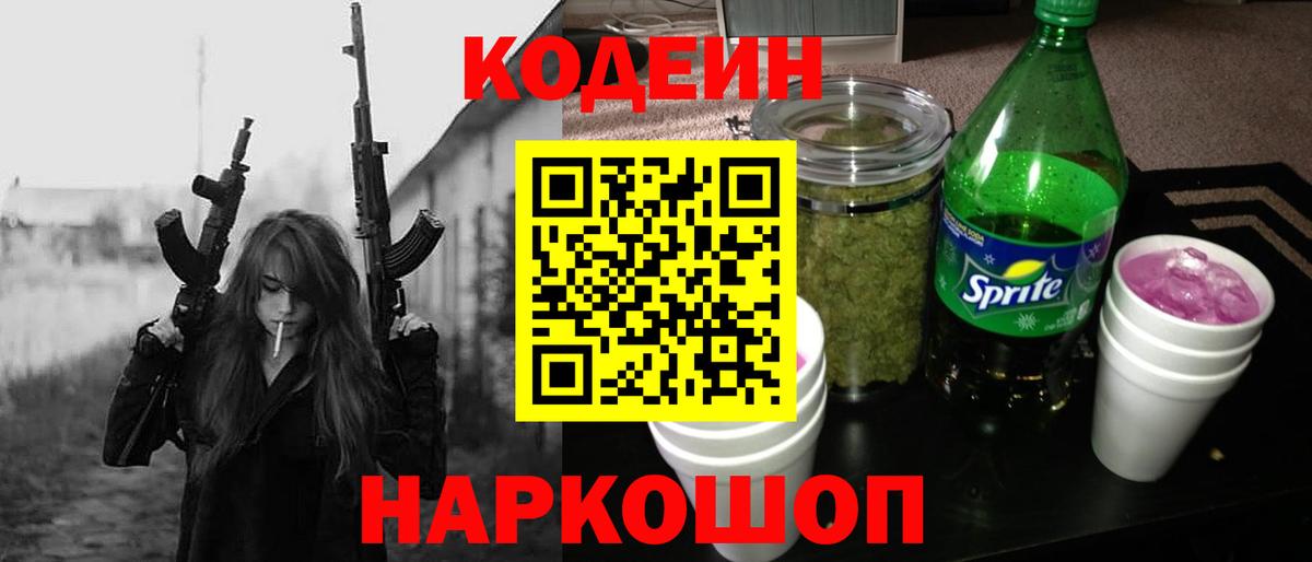 Кодеин Purple Drank  Кодеин Purple Drank  Алапаевск  Вход с VPN 