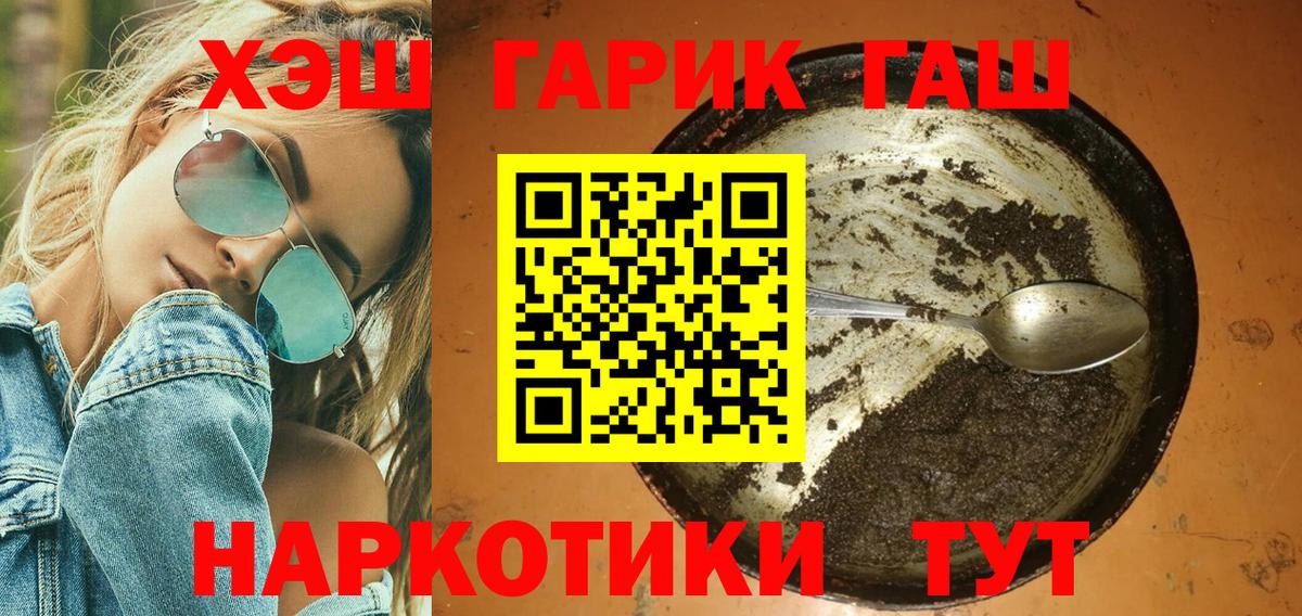 ГАШ гашик  магазин  наркотиков  Вход с VPN  Алапаевск  Гашиш hashish 