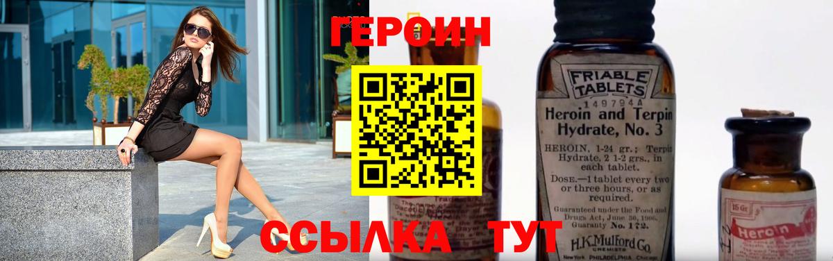 Героин VHQ  Вход с VPN  Героин  Алапаевск 