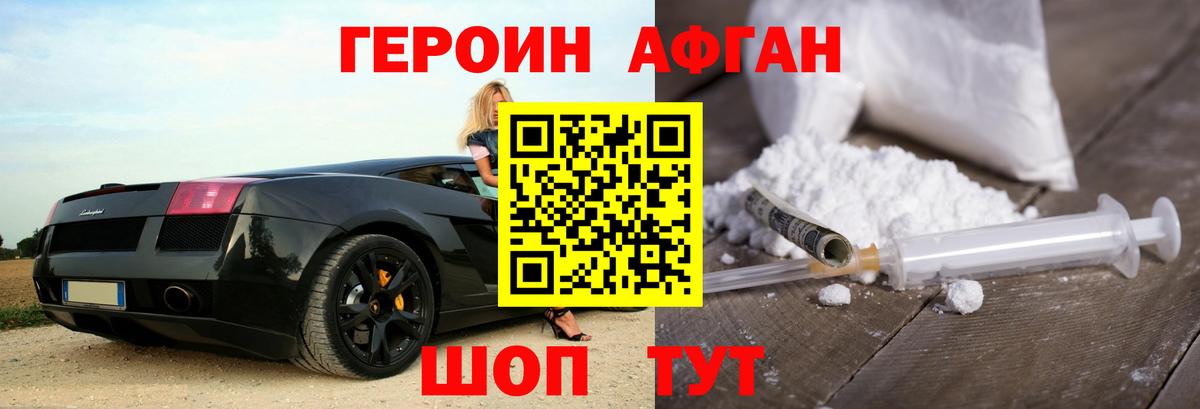 Героин Афган Алапаевск