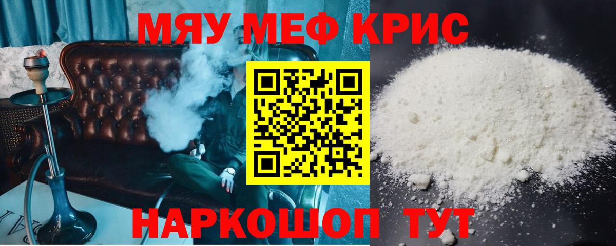 Меф  Вход с VPN  МЯУ-МЯУ мяу мяу  Алапаевск  Мефедрон кристаллы 